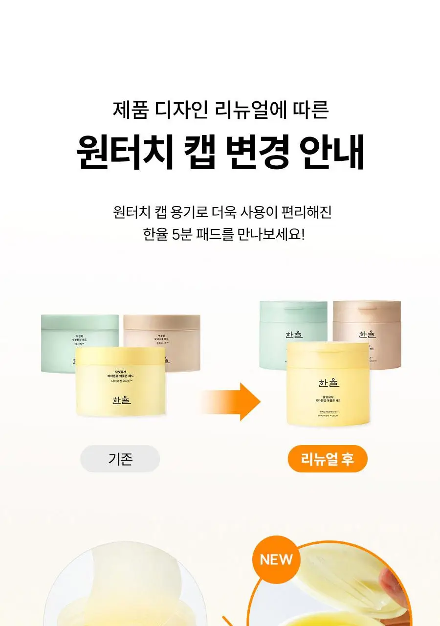 [잡티톤업] 한율 달빛유자 비타톤업 애플존 패드 60매 기획 (+10매) 상세페이지 4